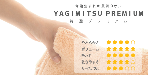 最高級、最高品質のタオル。5種類の高品質な糸を使用。軽量でボリューム感あり、肌触り柔らかく耐久性と速乾性に優れ、贈り物にも理想的。